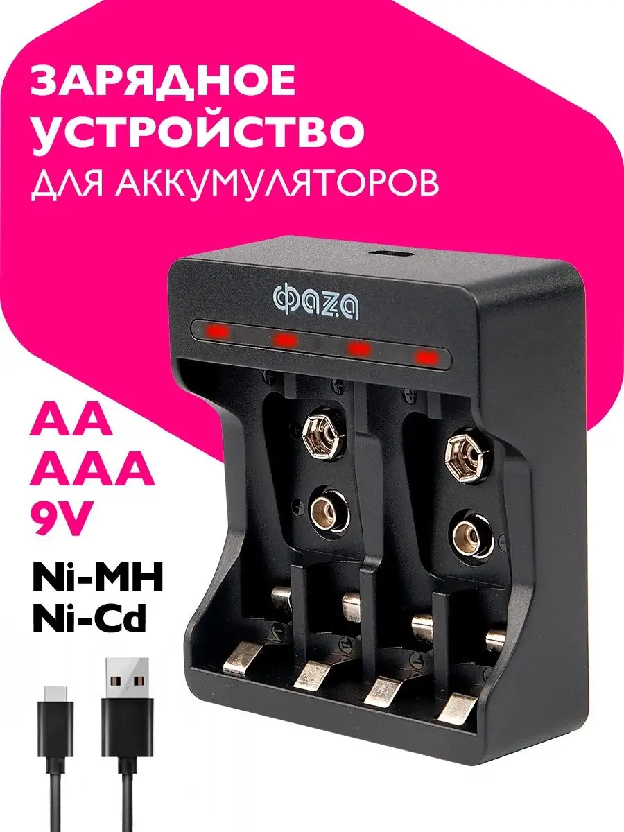 Acmepower - RC-3 Зарядное устройство для AA/AAA аккумуляторов