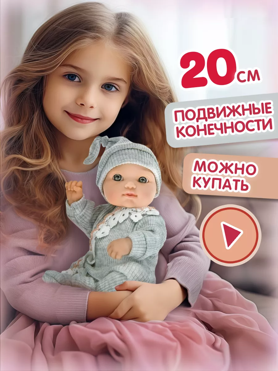 Dimian Пупс-кукла 