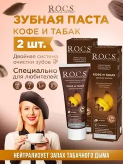 зубная паста rocs 2 шт R.O.C.S. 67815759 купить за 514 ₽ в интернет-магазине Wildberries