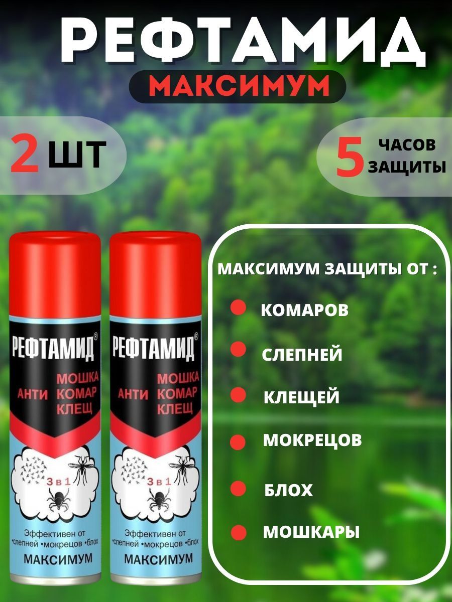 Рефтамид максимум от клещей. Рефтамид.