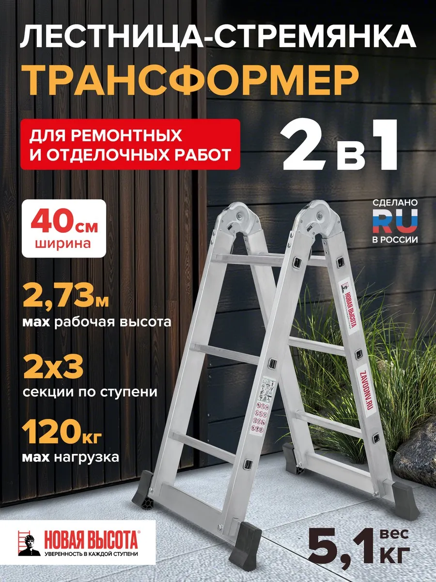 Лестница-стремянка трансформер 2х3 алюминиевая 1,78 м