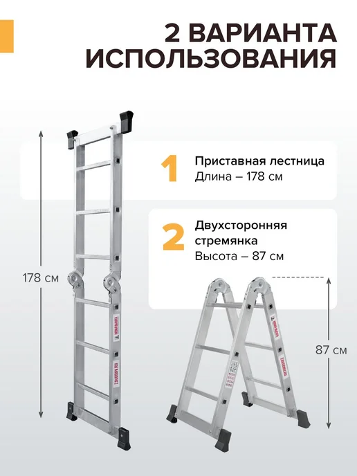 Новая высота Алюминиевая лестница стремянка 4х4 трансформер 5,17 м, 2x3, 1,78 м, фото 2