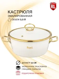 Кастрюля эмалированная 3,5 л Grand Rashel 67819603 купить за 2 769 ₽ в интернет-магазине Wildberries