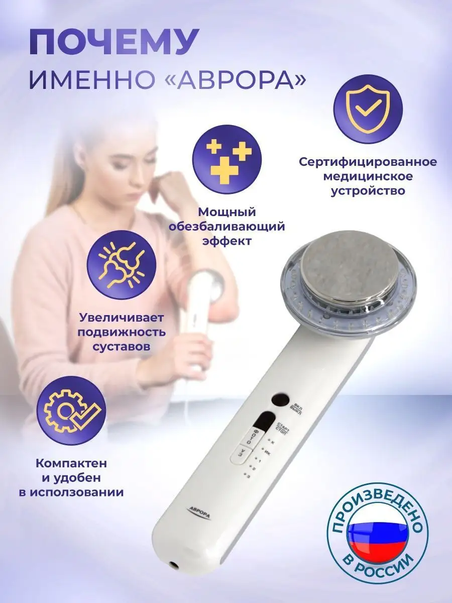 Ультразвуковой физиотерапевтический аппарат Аврора SELFDOCS 67821997 купить  за 32 490 ₽ в интернет-магазине Wildberries