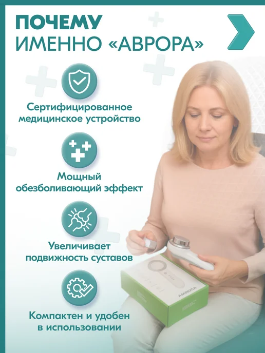 SELFDOCS Аврора аппарат для суставов ультразвуковой, вариант, фото 6