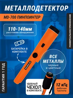 Металлоискатель водонепроницаемый, пинпоинтер MD-700 TOPIFY 67822123 купить за 690 ₽ в интернет-магазине Wildberries