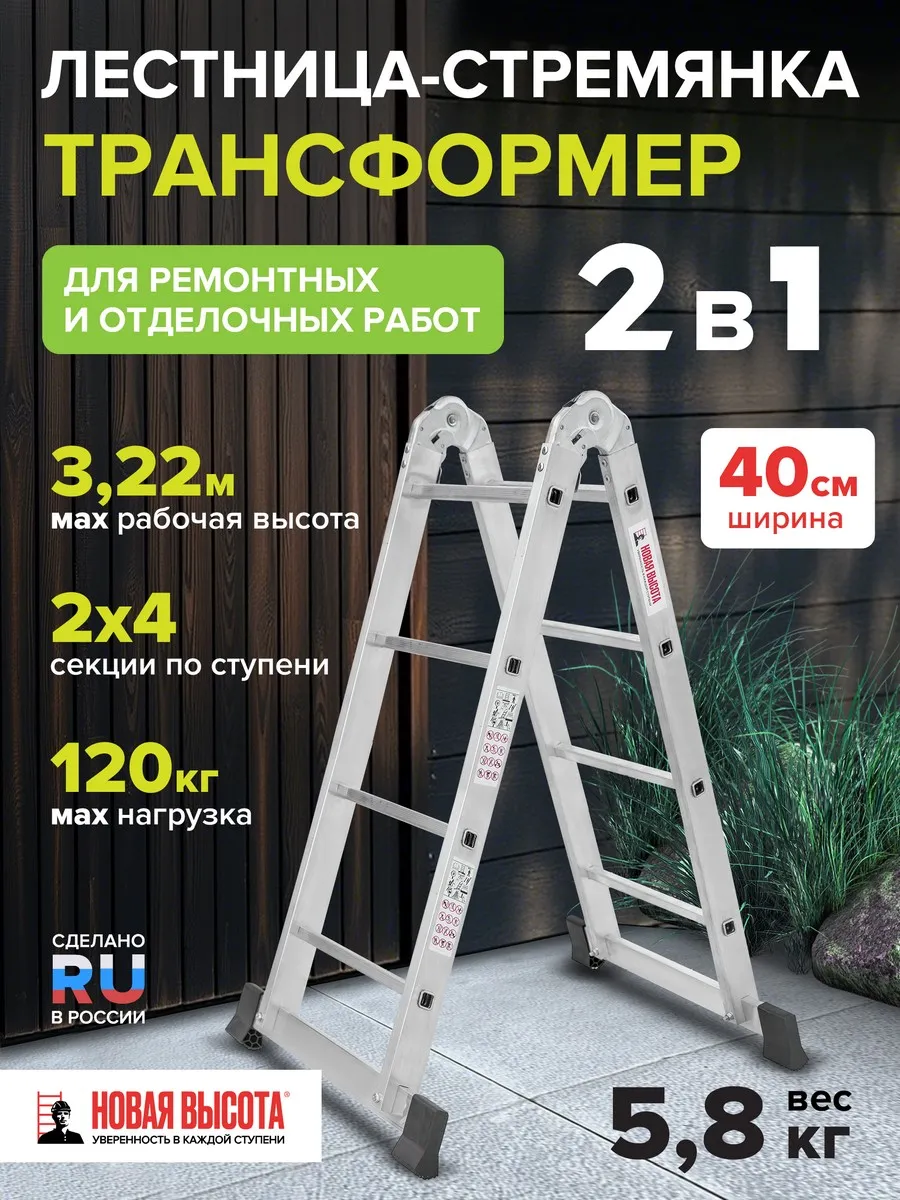 Лестница трансформер 2х4 стремянка алюминиевая 2,3м