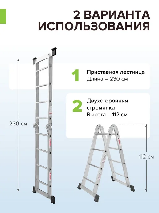 Новая высота Алюминиевая лестница стремянка 4х4 трансформер 5,17 м, 2x4, 2,3 м, фото 2