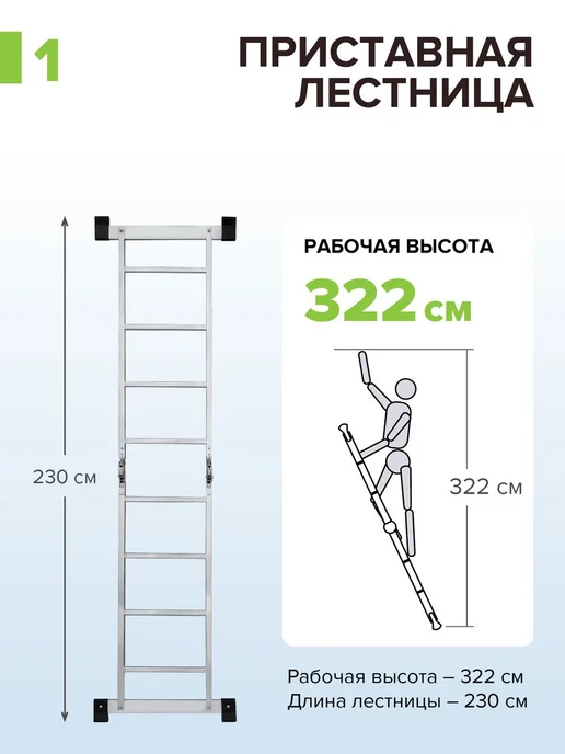 Новая высота Алюминиевая лестница стремянка 4х4 трансформер 5,17 м, 2x4, 2,3 м, фото 3