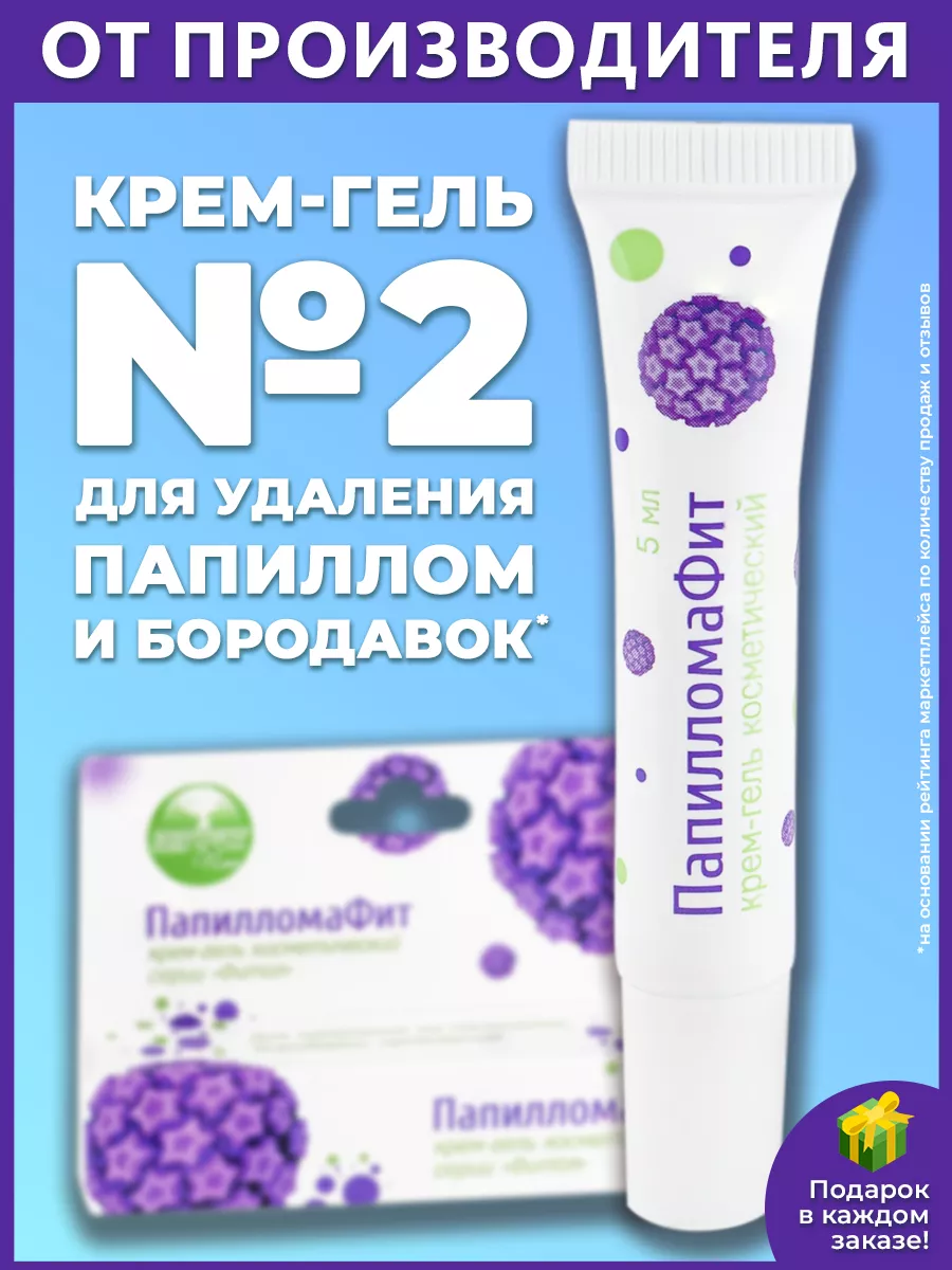 Папилломафит средство мазь от папиллом и бородавок крем гель Алфит Плюс  67823270 купить за 420 ₽ в интернет-магазине Wildberries