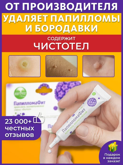 Папилломафит средство мазь от папиллом и бородавок крем гель Алфит Плюс ...
