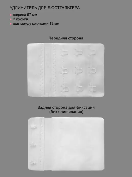 STYLE COUTURE Удлинитель застежка для бюстгальтера 3 крючка, белый, фото 3
