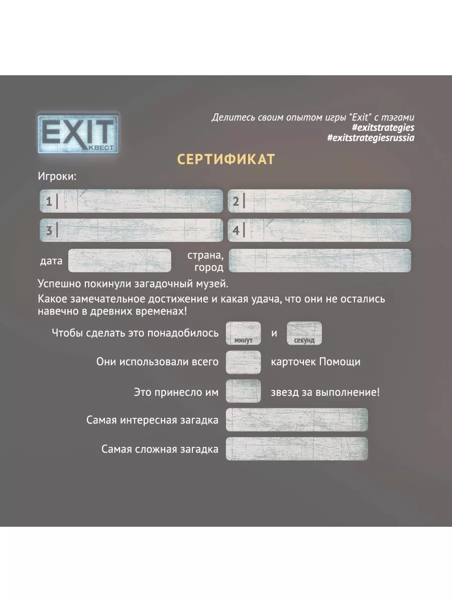 EXIT-КВЕСТ. Загадочный музей - настольная игра для детей Звезда 67824328  купить за 1 070 ₽ в интернет-магазине Wildberries