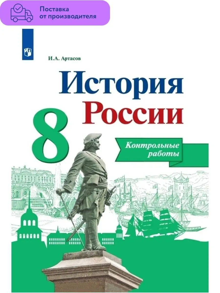История России. Контрольные работы.8кл