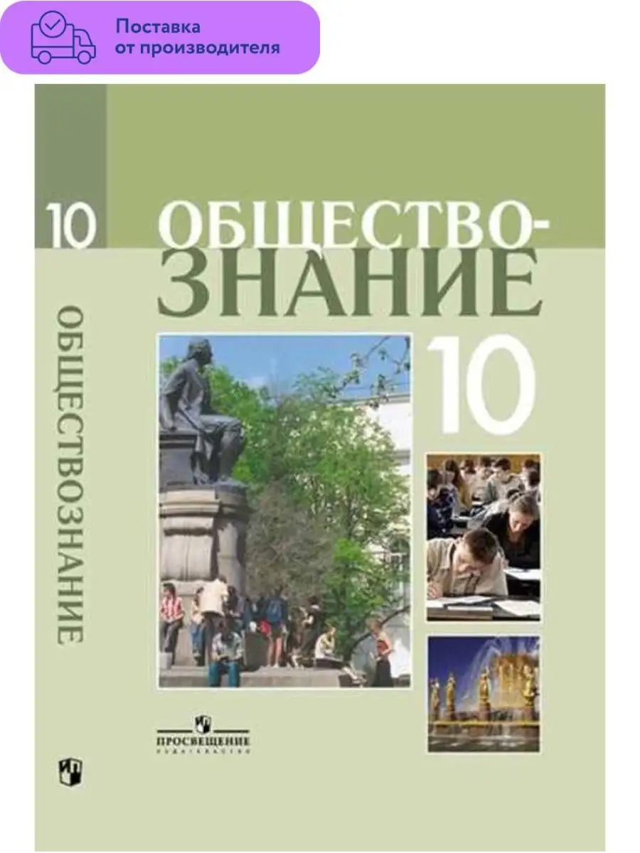 Учебное пособие10кл. Профильный уровень Просвещение 67824754 купить в  интернет-магазине Wildberries