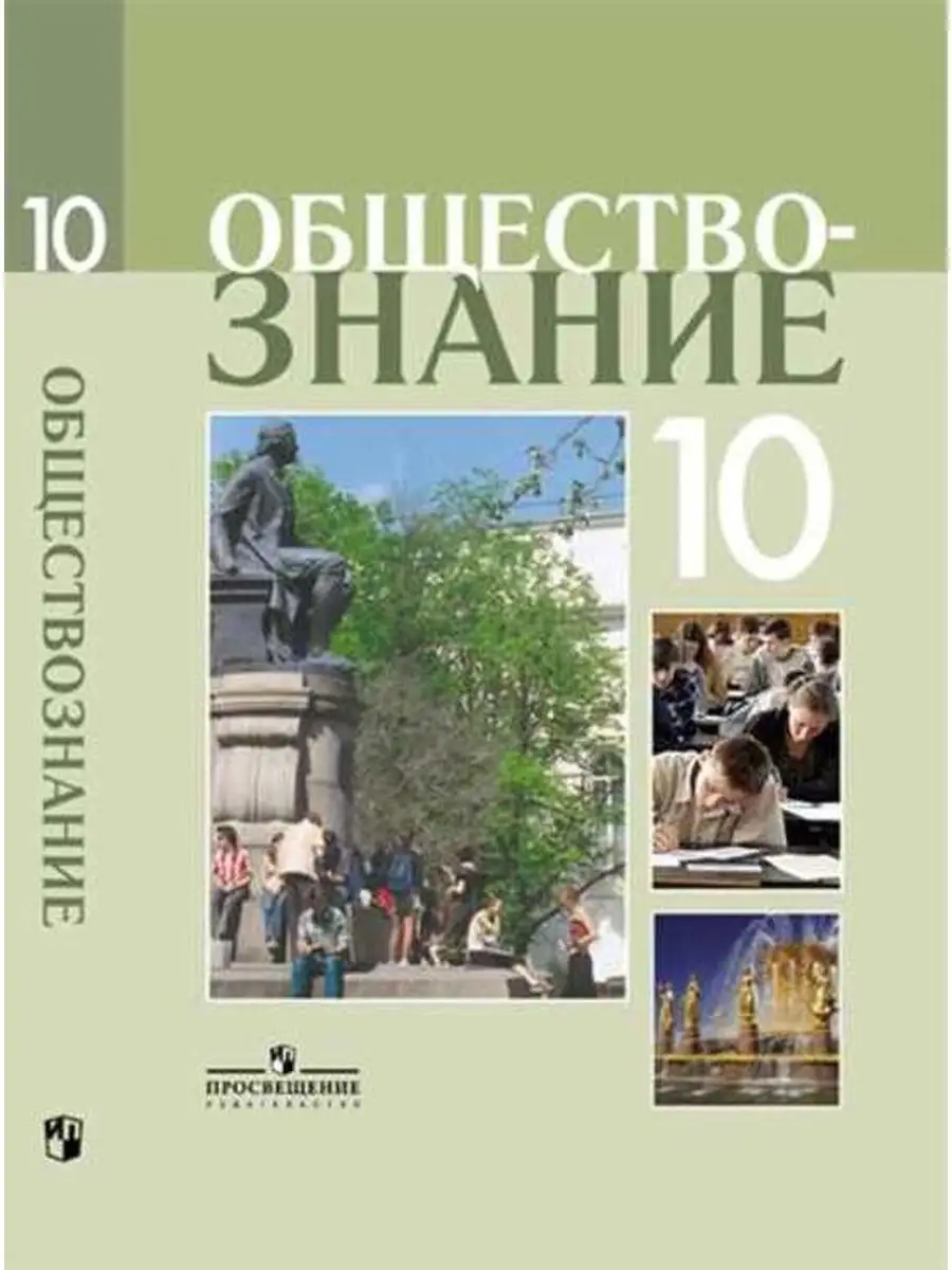 Учебное пособие10кл. Профильный уровень Просвещение 67824754 купить в  интернет-магазине Wildberries