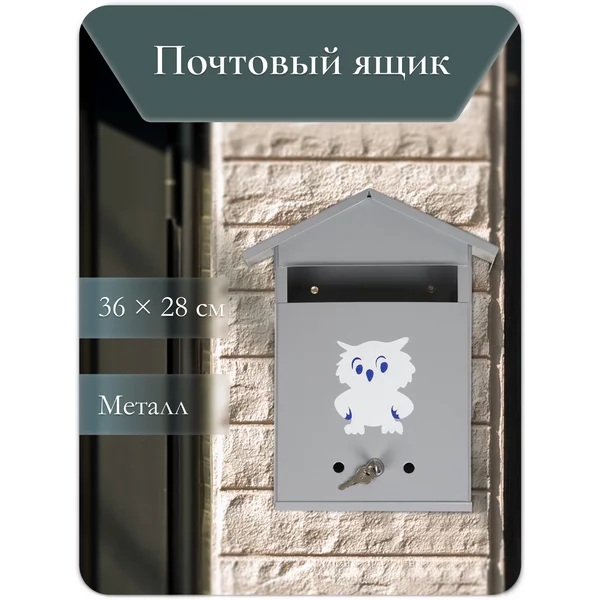 Почтовый ящик с замком