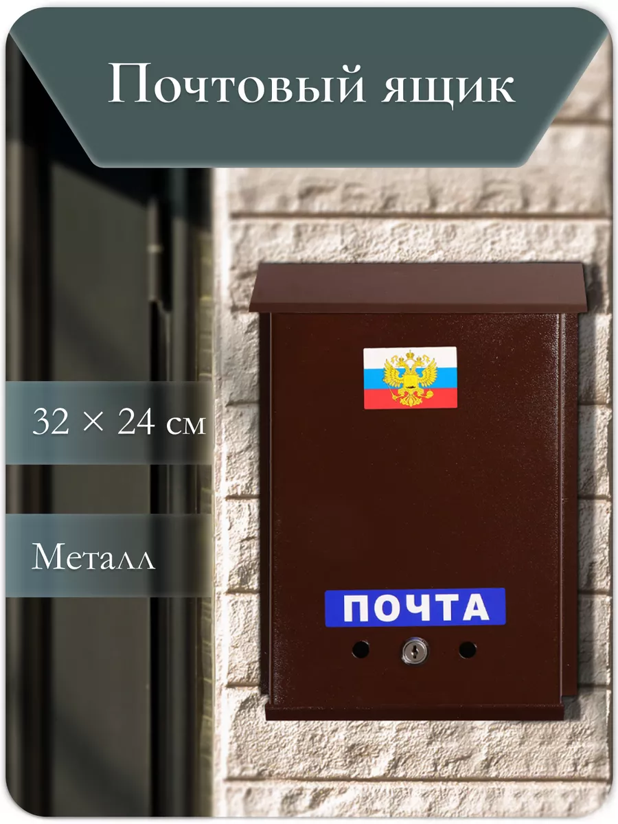 Почтовый ящик с замком