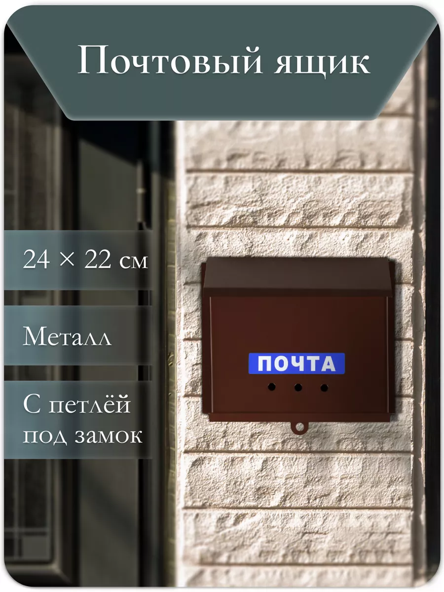 Ящик почтовый без замка