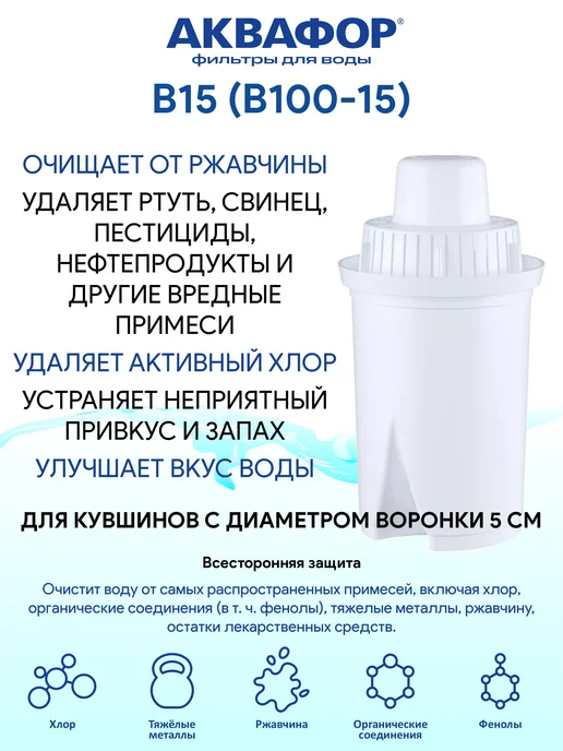 Аквафор B15 (B100-15) 3 шт сменный фильтр картридж для кувшина, 3 шт, фото 2