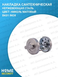 Накладка под фиксатор дверная BK01 INOX Vantage 67826116 купить за 322 ₽ в интернет-магазине Wildberries