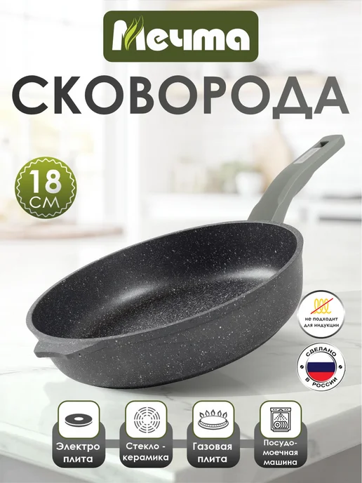 Мечта Сковорода блинная с антипригарным покрытием 20 см, серый