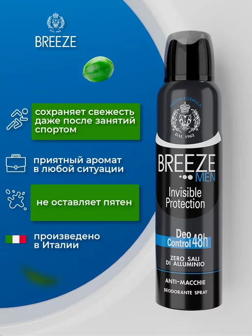 BREEZE Парфюмированный дезодорант Invisible protection 150 мл, 150 мл, фото 2