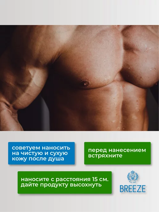 BREEZE Парфюмированный дезодорант Invisible protection 150 мл, 150 мл, фото 6
