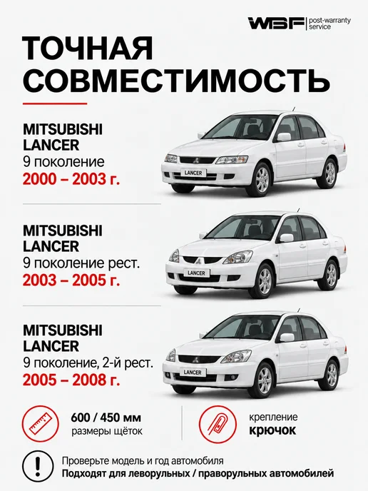 WBF Гибридные дворники Mitsubishi Lancer 9, вариант, фото 2