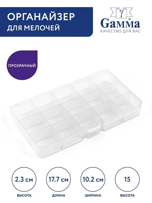 GAMMA Органайзер для мелочей пластиковый, белый