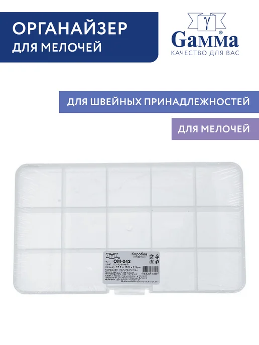 GAMMA Органайзер для мелочей пластиковый, белый, фото 2