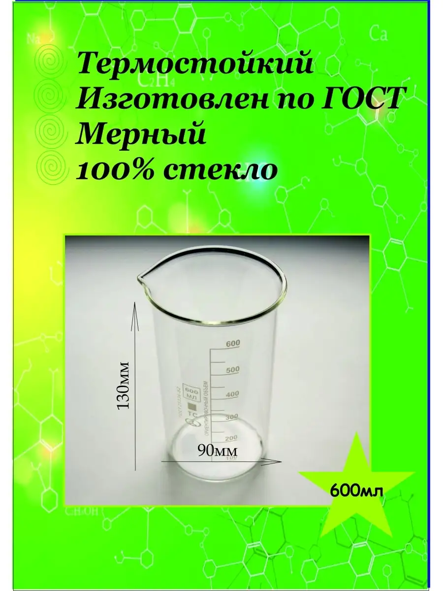 Стакан