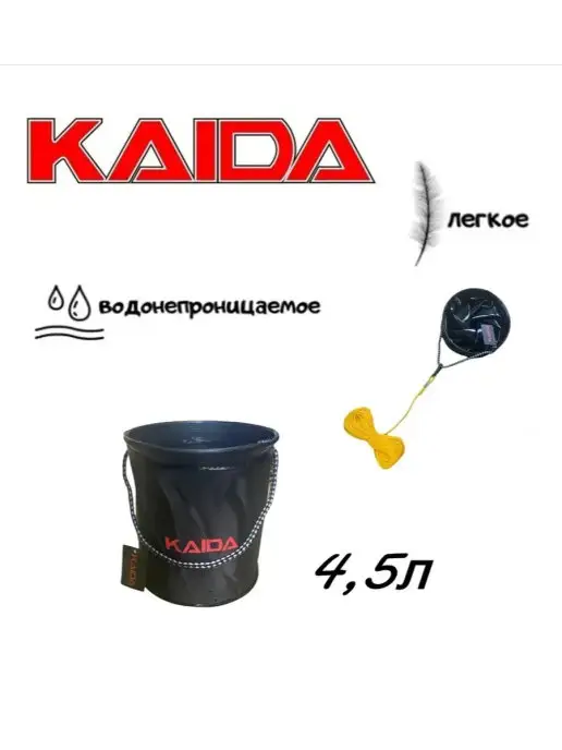 Kaida Кан для рыбалки, ведро рыболовное сумка 4,5 л, 4,5 л, фото 2