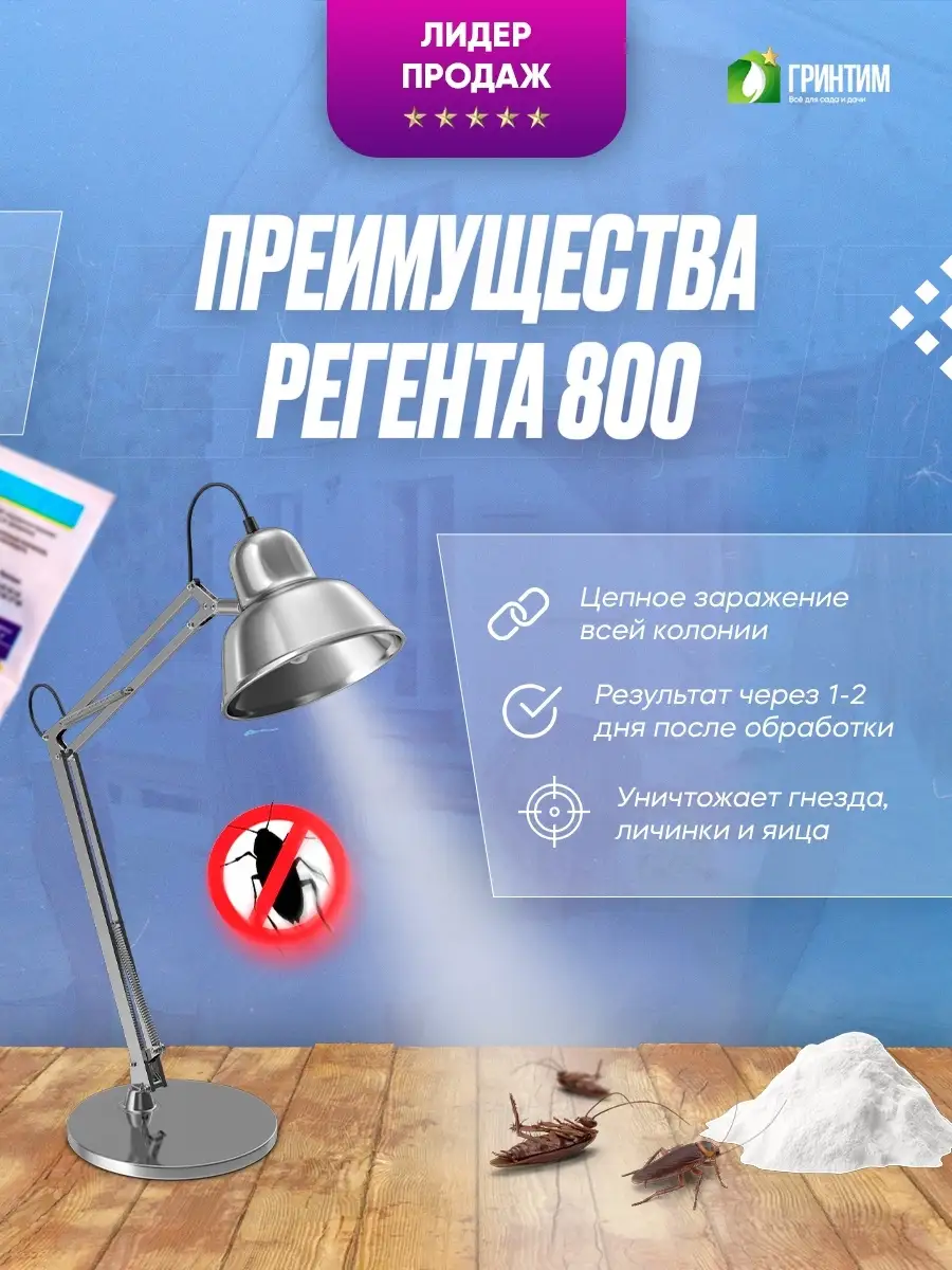 Регент 800 Порошок от тараканов Harmful 67833585 купить за 301 ₽ в  интернет-магазине Wildberries