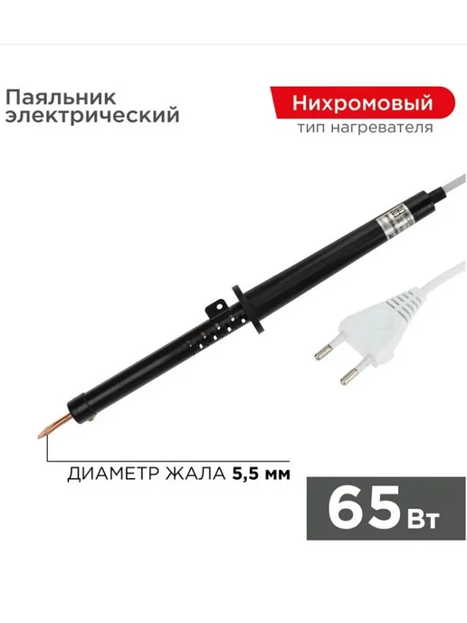 REXANT Паяльник ПП 220В 65Вт пластиковая ручка ЭПСН, 65 Вт, фото 2