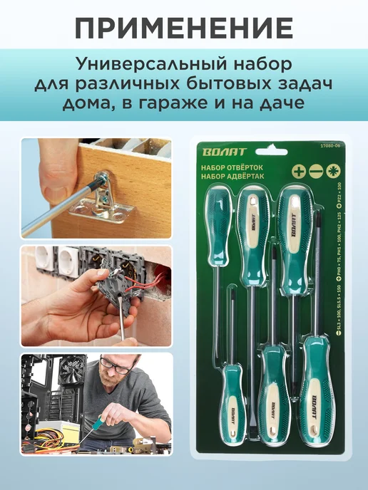 ВОЛАТ Набор отверток для дома 6 предметов, вариант, фото 4