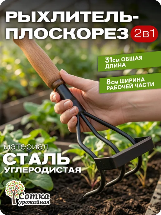 Урожайная сотка Рыхлитель садовый ручной маленький для огорода, черный
