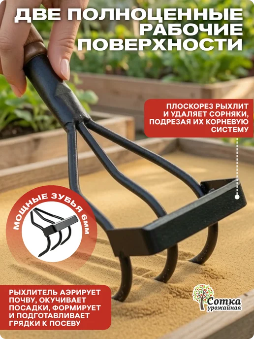 Урожайная сотка Рыхлитель садовый ручной маленький для огорода, черный, фото 3