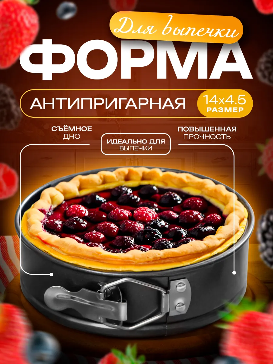 Форма для запекания