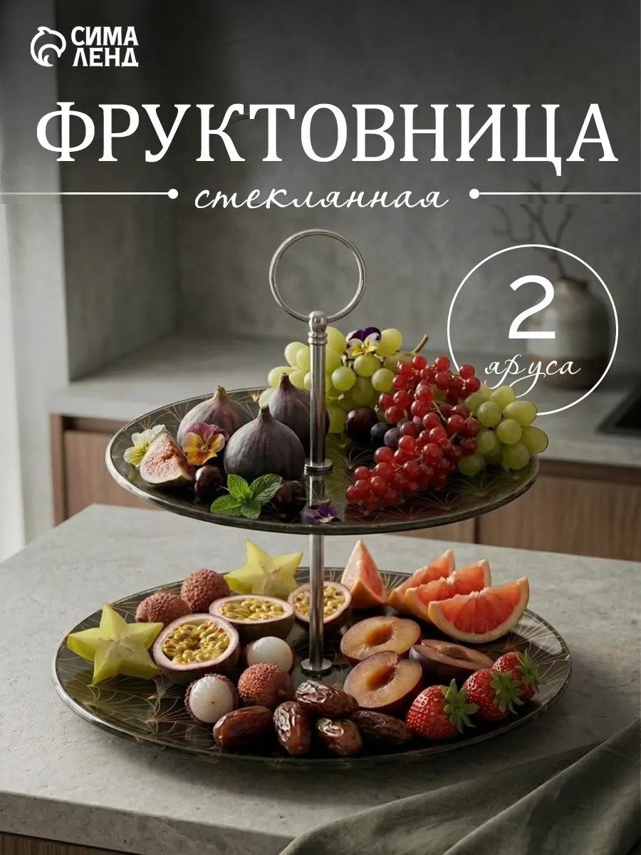 Фруктовница2-х ярусная «Народные мотивы», d=25/20 см