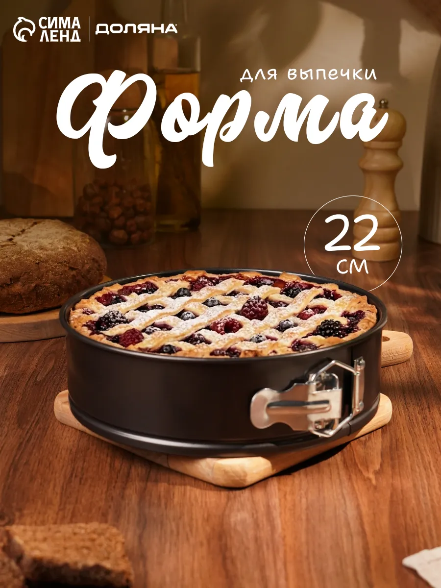 Форма для выпечки 22х6,5 см раздвижная, антипригарная