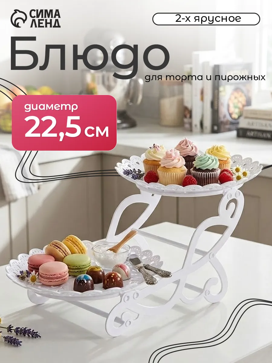 Этажерка для фруктов 2 яруса, 37х22,5х19,5 см