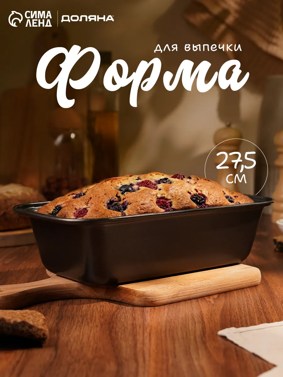 Форма для выпечки с антипригарным покрытием