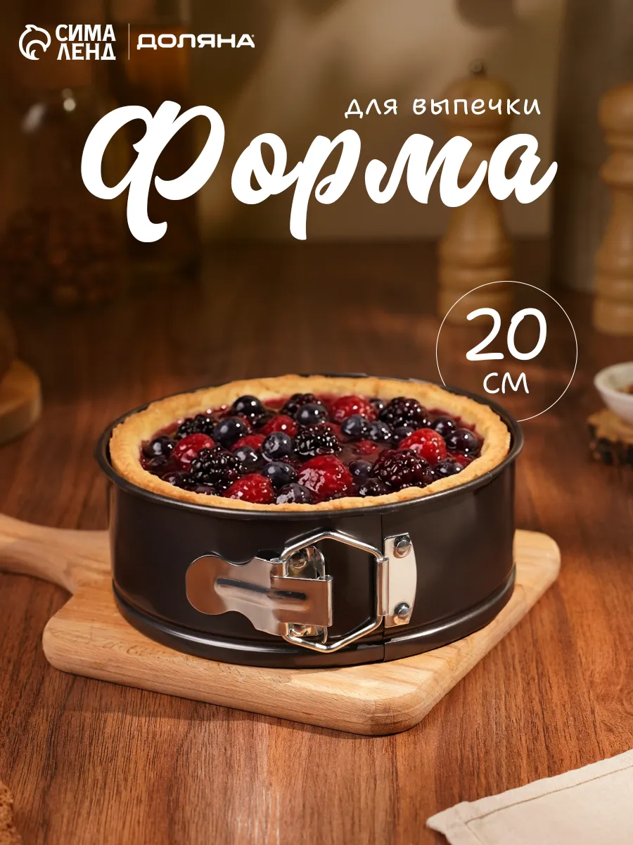Форма для выпечки 20х6,5 см раздвижная, антипригарная