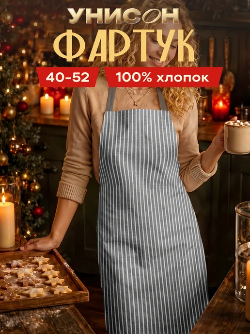 Унисон Фартук кухонный женский, черный