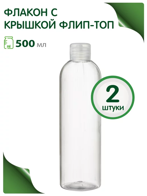 Greenea Флакон для косметики 500 мл с крышкой, 500 мл