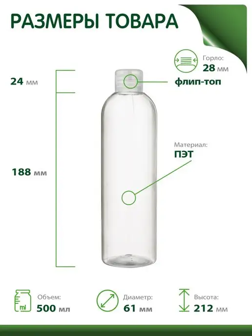 Greenea Флакон для косметики 500 мл с крышкой, 500 мл, фото 2