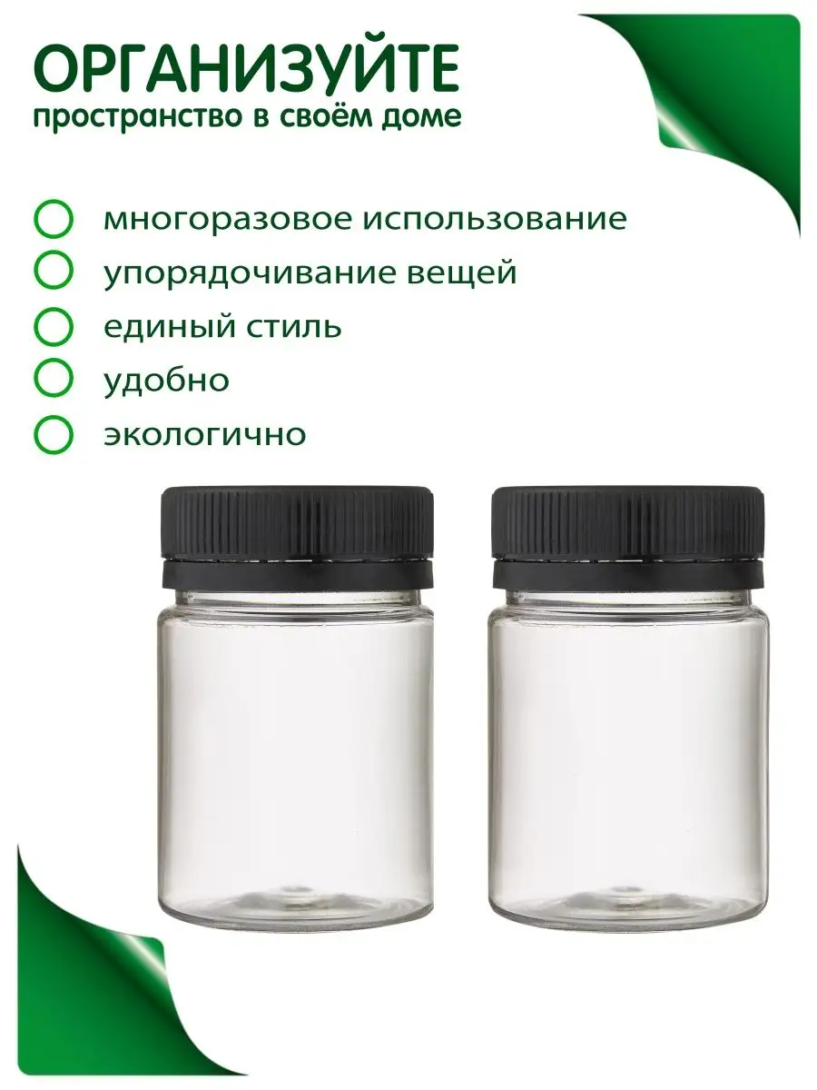 Дорожный набор пустые баночки 50 мл Greenea 67841546 купить за 365 ₽ в  интернет-магазине Wildberries