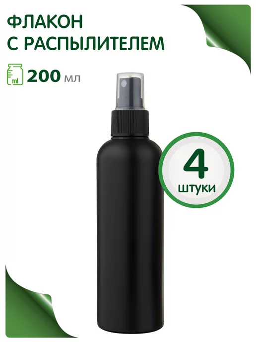 Greenea Флакон распылитель 200 мл в путешествие, 200 мл