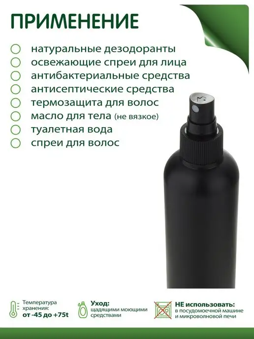 Greenea Флакон распылитель 200 мл в путешествие, 200 мл, фото 3